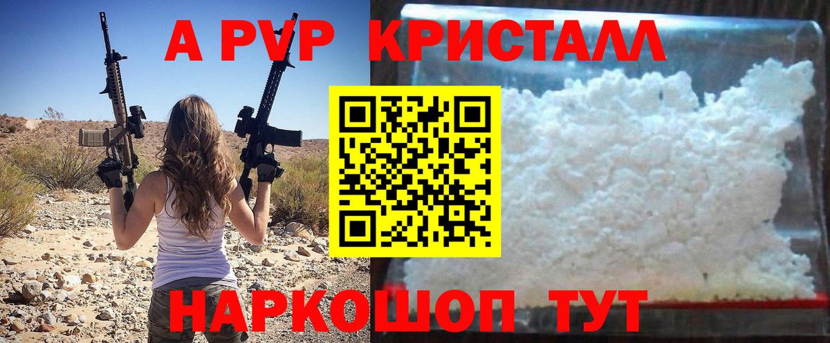 A-PVP Соль Баксан