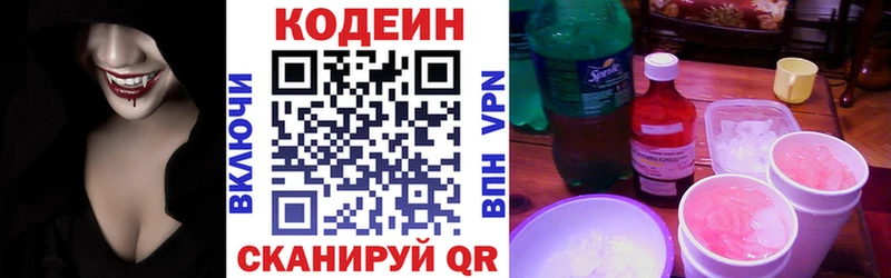 Codein напиток Lean (лин)  Баксан 