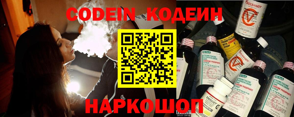 Codein напиток Lean (лин)  Кодеин напиток Lean (лин)  Баксан  Вход с VPN 