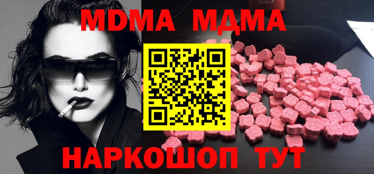 МДМА кристаллы  Вход с VPN  Баксан  MDMA crystal 