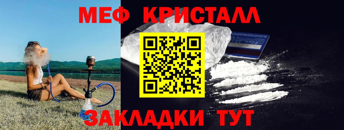 Мефедрон кристаллы Баксан